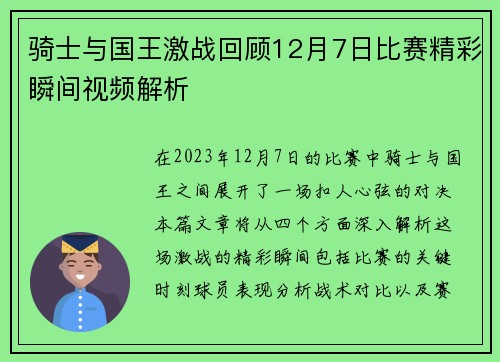 骑士与国王激战回顾12月7日比赛精彩瞬间视频解析